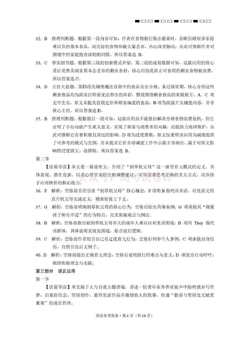《西南名校联盟2026届“3+3+3”高考备考诊断性联考（三）英语答案_副本_副本_副本_12.2026年4月全国各地高考模拟卷_2026年4月_03英语_云南省西南名校联盟3+3+3高三年级下学期4月联考(4.16-4.17)》第4页预览