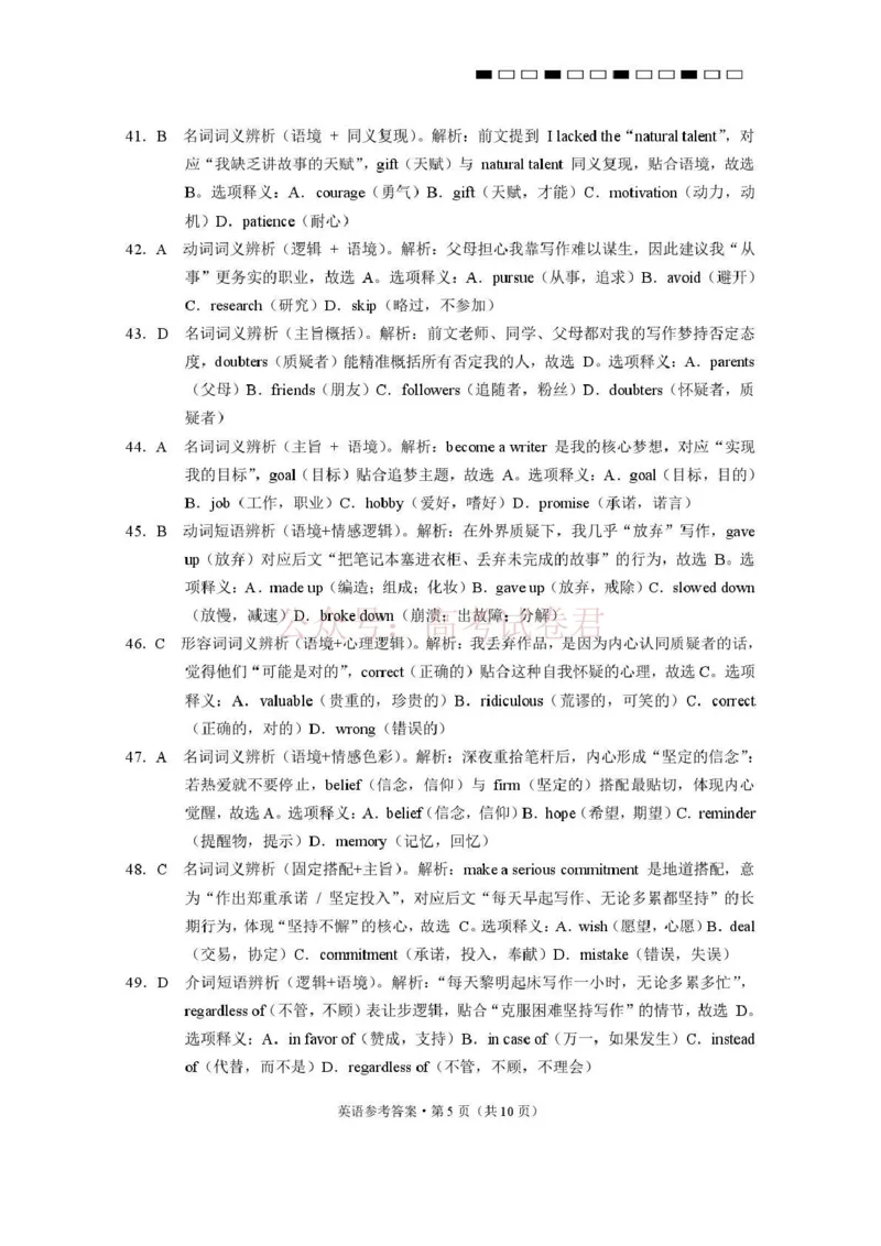 《西南名校联盟2026届“3+3+3”高考备考诊断性联考（三）英语答案_副本_副本_副本_12.2026年4月全国各地高考模拟卷_2026年4月_03英语_云南省西南名校联盟3+3+3高三年级下学期4月联考(4.16-4.17)》第5页预览