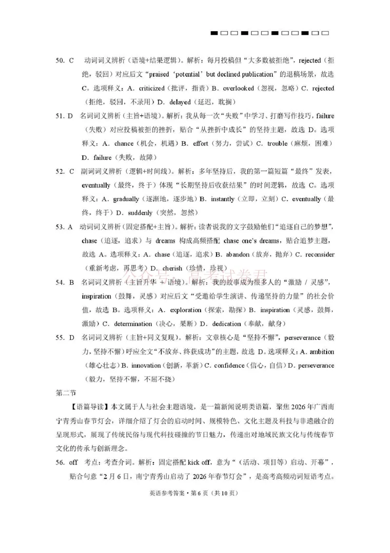 《西南名校联盟2026届“3+3+3”高考备考诊断性联考（三）英语答案_副本_副本_副本_12.2026年4月全国各地高考模拟卷_2026年4月_03英语_云南省西南名校联盟3+3+3高三年级下学期4月联考(4.16-4.17)》第6页预览
