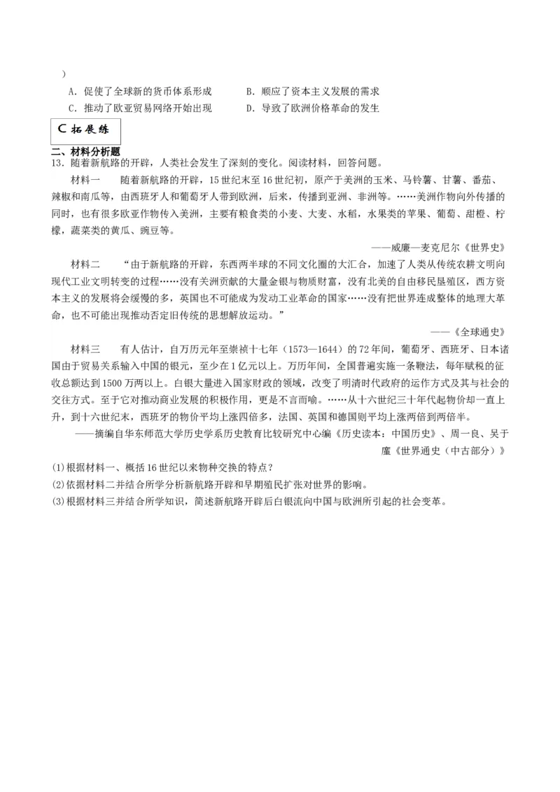 《第7课全球联系的初步建立与世界格局的演变（分层作业）解析版_新版高中_高中历史新版_高中历史纲要下（统编版）_分层作业》第3页预览