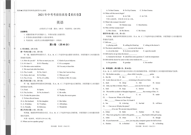 《英语-（重庆卷）2021年中考考前仿真卷1（考试版）_初中英语789_26秋最新人教版英语九年级上册_人教版英语九年级全册_人教版初中英语9全一册_4.试题试卷_中考模拟卷》第1页预览