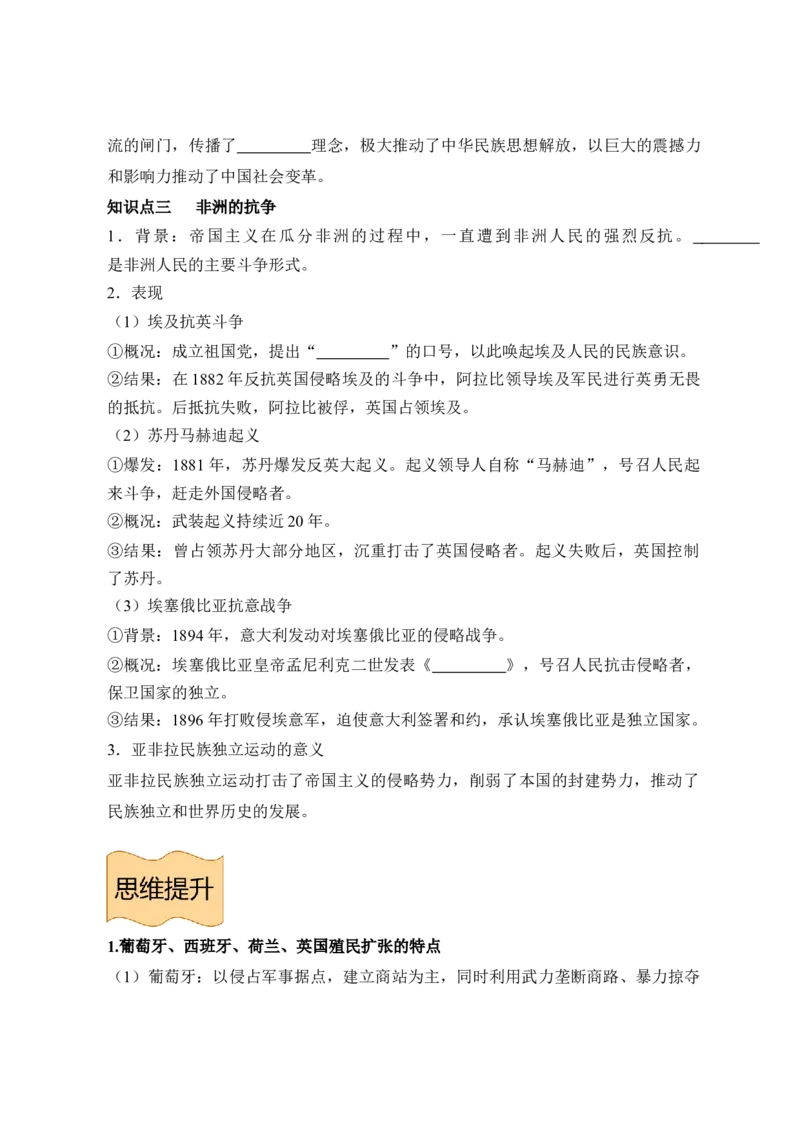 《纲要下册第六单元世界殖民体系与亚非拉民族独立运动-（统编版•）（含答案）_新版高中_高中历史新版_高中历史纲要下（统编版）_基础知识汇总-F32》第6页预览