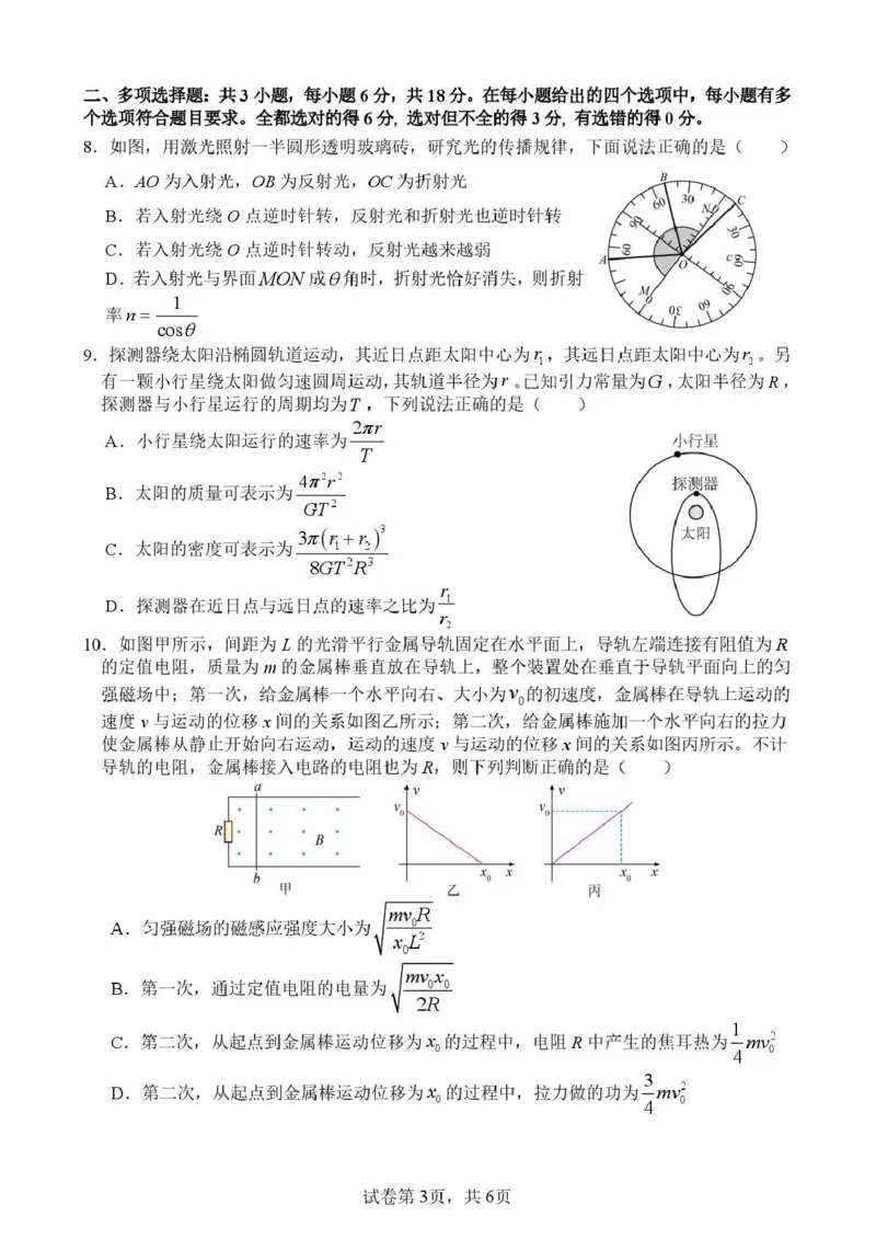《绵阳南山中学高2023级高考热手考试物理_2024-2027高三（6-6月题库）_2026年06月高三试卷_260603四川省绵阳南山中学高2023级高考热手考试（全科）》第3页预览