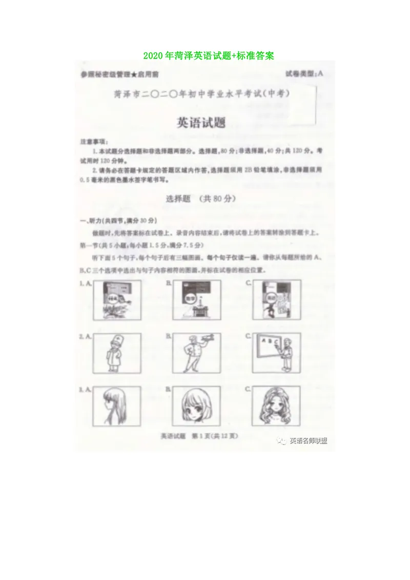 《山东菏泽（无答案）_初中英语789_26秋最新人教版英语九年级上册_人教版英语九年级全册_人教版初中英语9全一册_0最新更新_人教版英语9年级下册_九英下(RJ)--8最新中考题及各地真题_山东》第1页预览