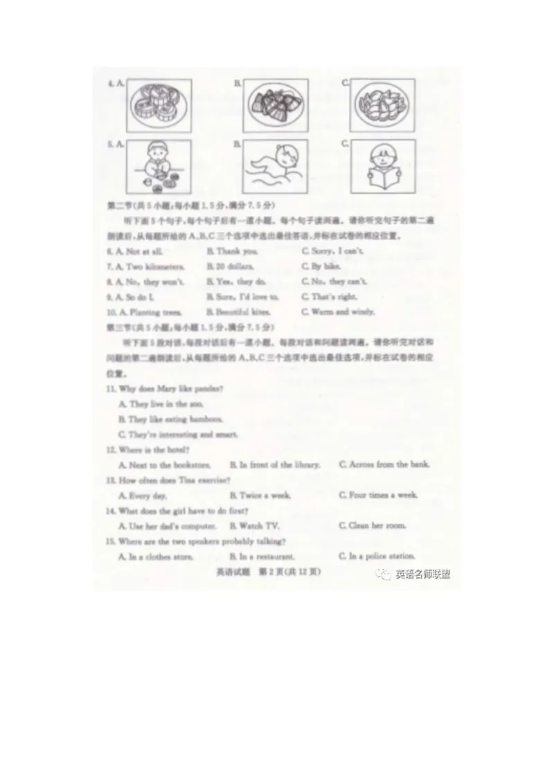 《山东菏泽（无答案）_初中英语789_26秋最新人教版英语九年级上册_人教版英语九年级全册_人教版初中英语9全一册_0最新更新_人教版英语9年级下册_九英下(RJ)--8最新中考题及各地真题_山东》第2页预览