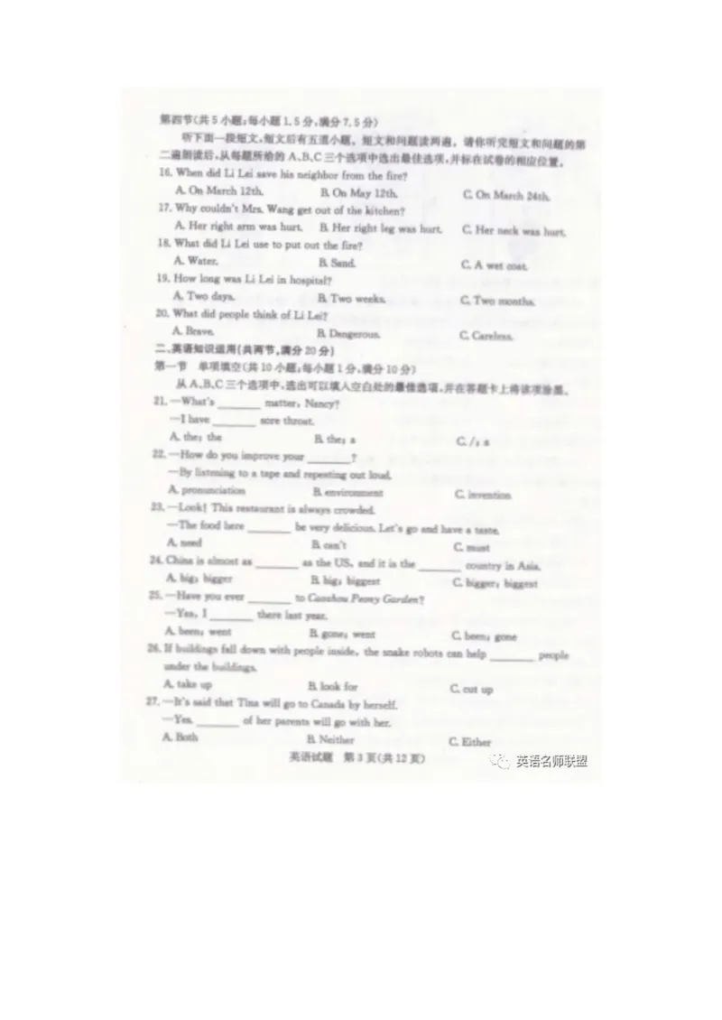 《山东菏泽（无答案）_初中英语789_26秋最新人教版英语九年级上册_人教版英语九年级全册_人教版初中英语9全一册_0最新更新_人教版英语9年级下册_九英下(RJ)--8最新中考题及各地真题_山东》第3页预览