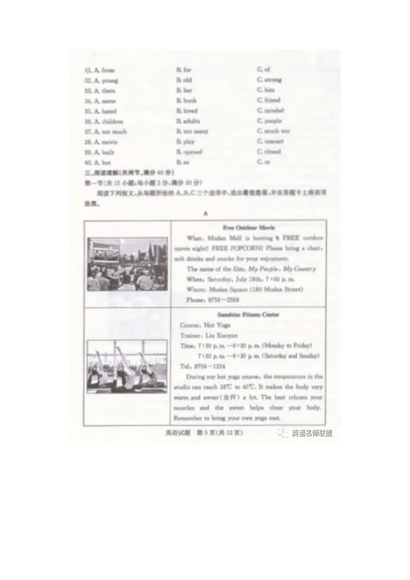 《山东菏泽（无答案）_初中英语789_26秋最新人教版英语九年级上册_人教版英语九年级全册_人教版初中英语9全一册_0最新更新_人教版英语9年级下册_九英下(RJ)--8最新中考题及各地真题_山东》第5页预览