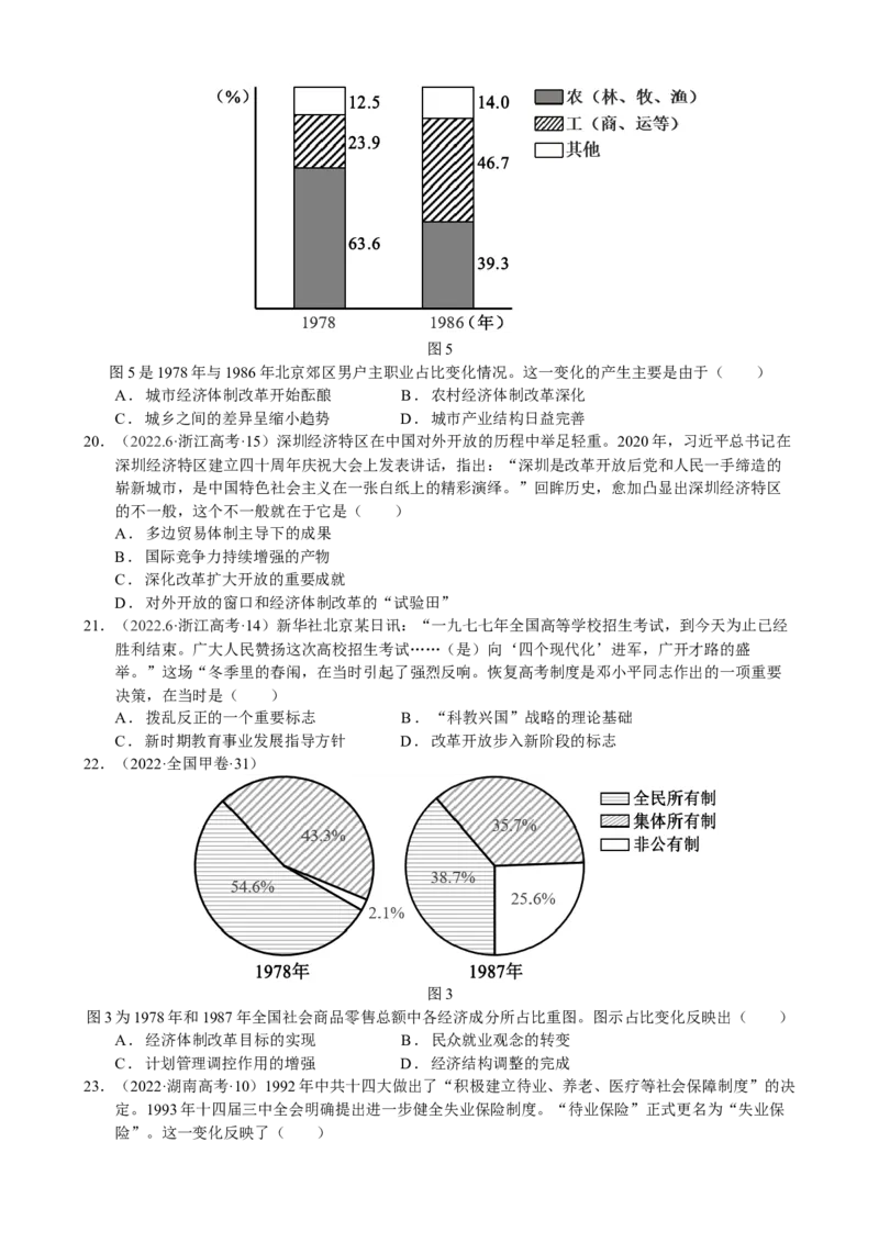 《第十单元真题精编卷（后附答案解析）（统编版中外历史纲要上）_新版高中_高中历史新版_高中历史纲要上（统编版）_单元测试》第4页预览