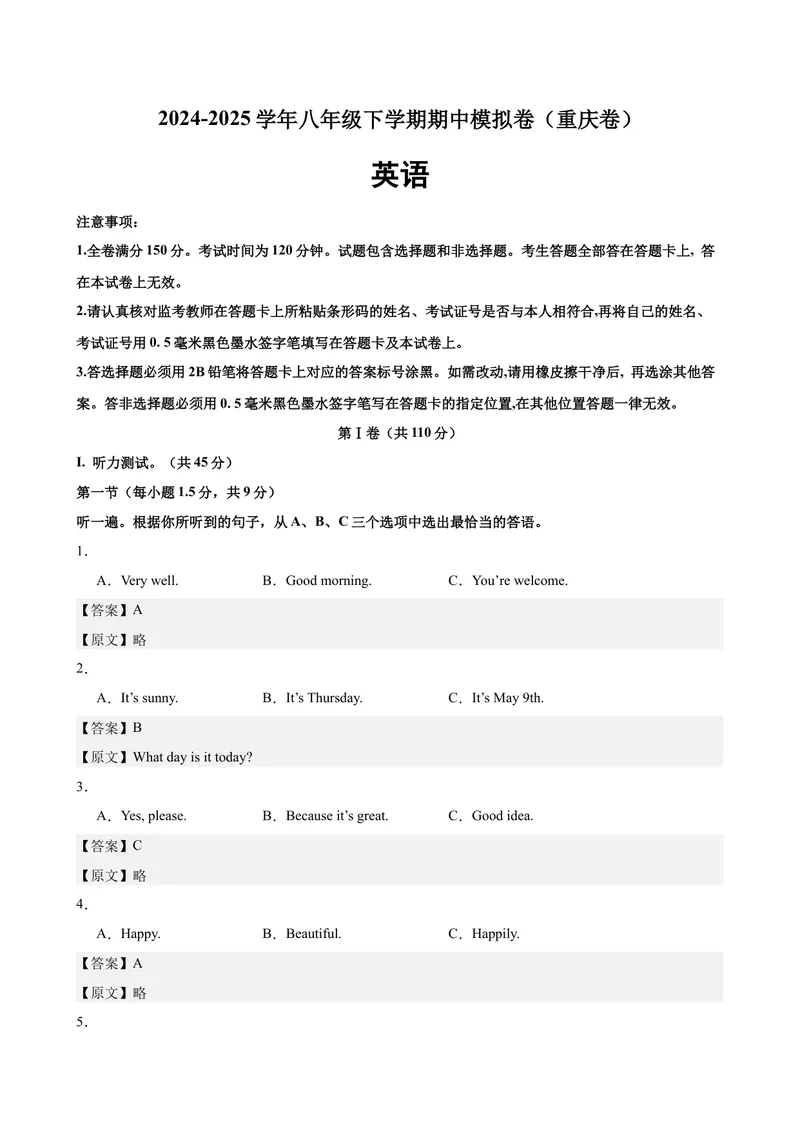 《八年级重庆期中2(1)_初中英语789_最新人教版英语八年级下册_旧版（有参考价值）_版本二_八年级英语下册（人教版）_单元重难点易错题精练-U216》第1页预览