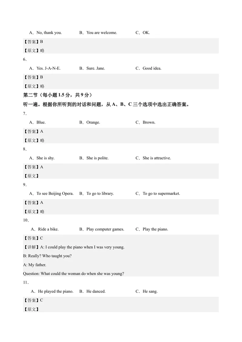 《八年级重庆期中2(1)_初中英语789_最新人教版英语八年级下册_旧版（有参考价值）_版本二_八年级英语下册（人教版）_单元重难点易错题精练-U216》第2页预览