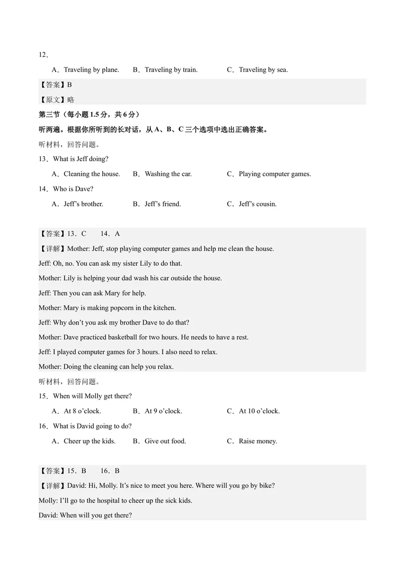 《八年级重庆期中2(1)_初中英语789_最新人教版英语八年级下册_旧版（有参考价值）_版本二_八年级英语下册（人教版）_单元重难点易错题精练-U216》第3页预览