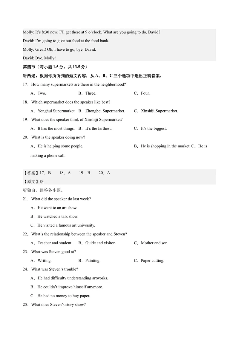 《八年级重庆期中2(1)_初中英语789_最新人教版英语八年级下册_旧版（有参考价值）_版本二_八年级英语下册（人教版）_单元重难点易错题精练-U216》第4页预览