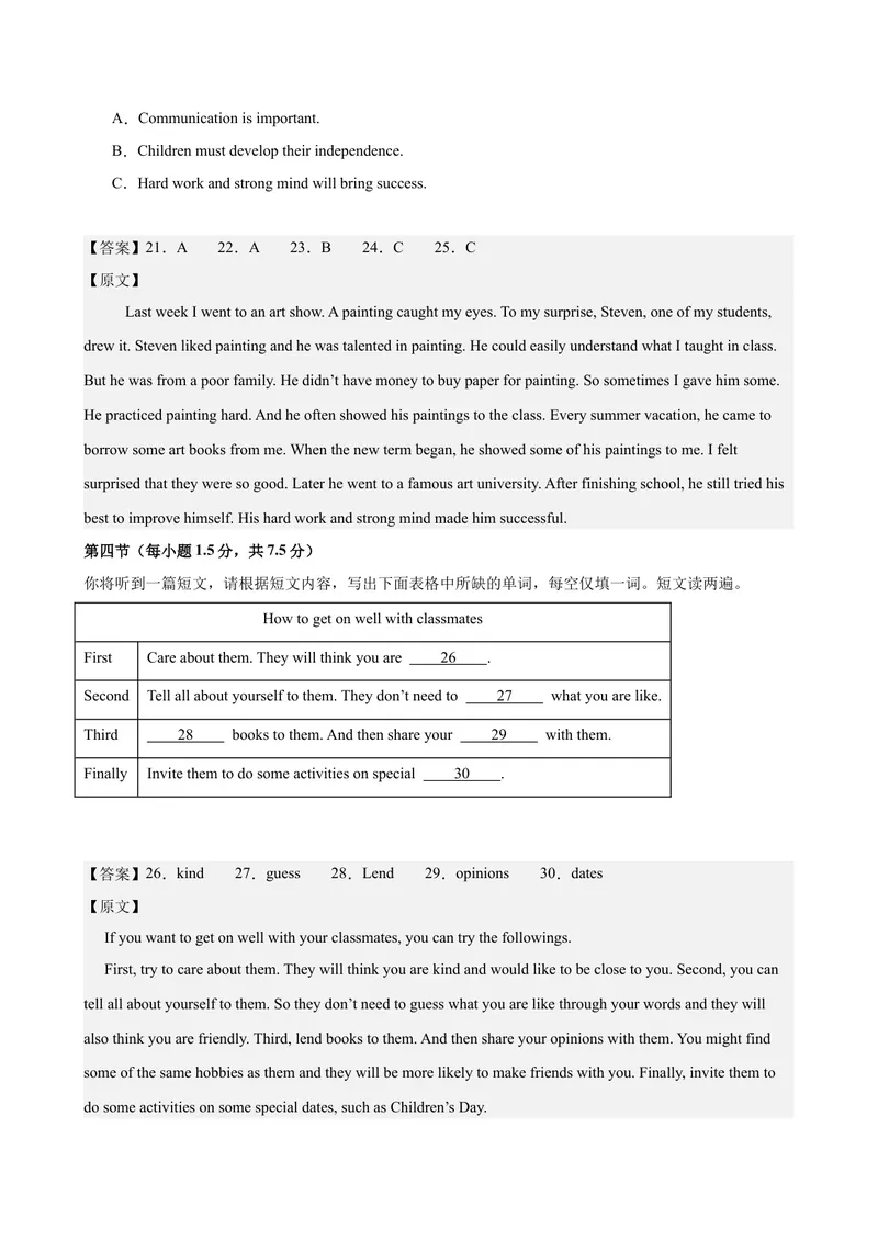 《八年级重庆期中2(1)_初中英语789_最新人教版英语八年级下册_旧版（有参考价值）_版本二_八年级英语下册（人教版）_单元重难点易错题精练-U216》第5页预览