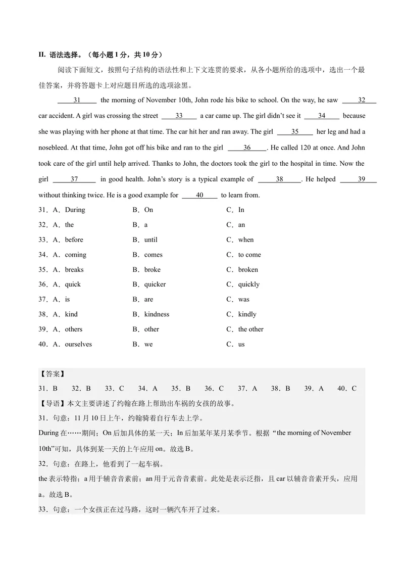 《八年级重庆期中2(1)_初中英语789_最新人教版英语八年级下册_旧版（有参考价值）_版本二_八年级英语下册（人教版）_单元重难点易错题精练-U216》第6页预览