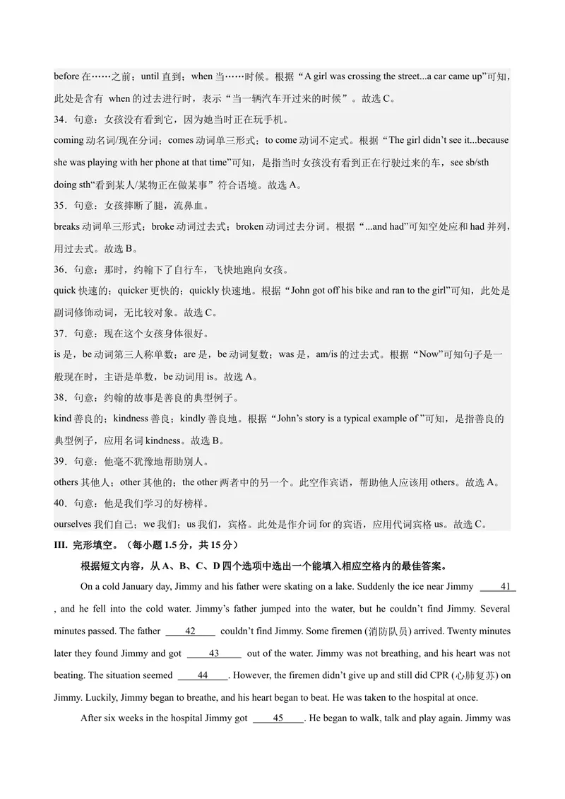 《八年级重庆期中2(1)_初中英语789_最新人教版英语八年级下册_旧版（有参考价值）_版本二_八年级英语下册（人教版）_单元重难点易错题精练-U216》第7页预览