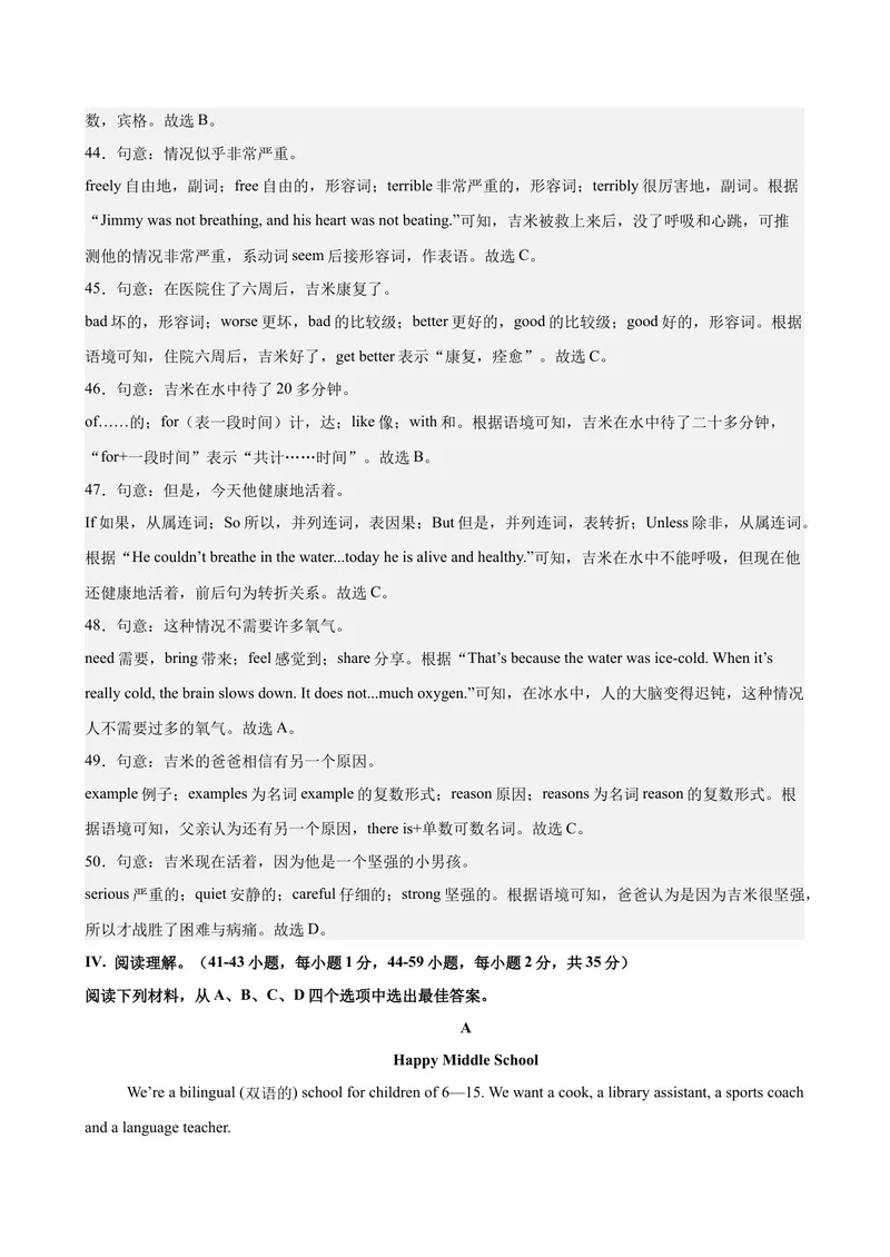 《八年级重庆期中2(1)_初中英语789_最新人教版英语八年级下册_旧版（有参考价值）_版本二_八年级英语下册（人教版）_单元重难点易错题精练-U216》第9页预览