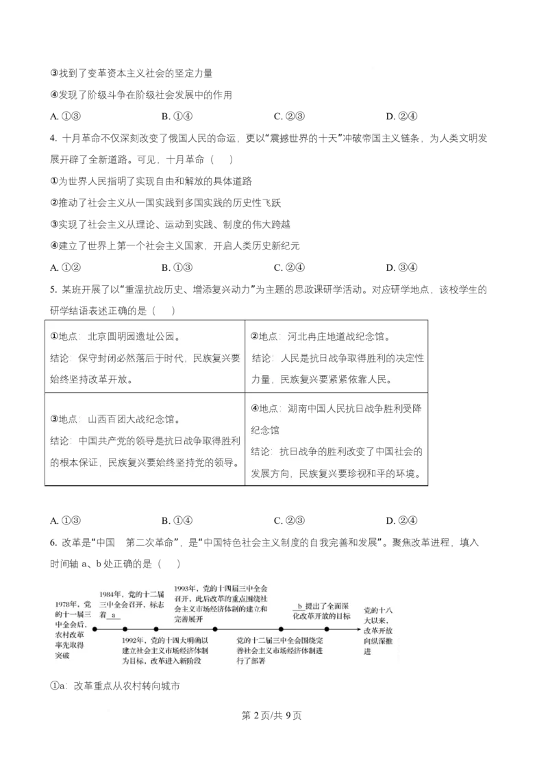 《浙江省强基联盟2025-2026学年高一上学期12月月考政治试题（原卷版）_2026年高一《月考+期中考+阶段性检测真题合集》全国各省全科无水印_浙江省强基联盟2026学年高一上学期12月月考》第2页预览