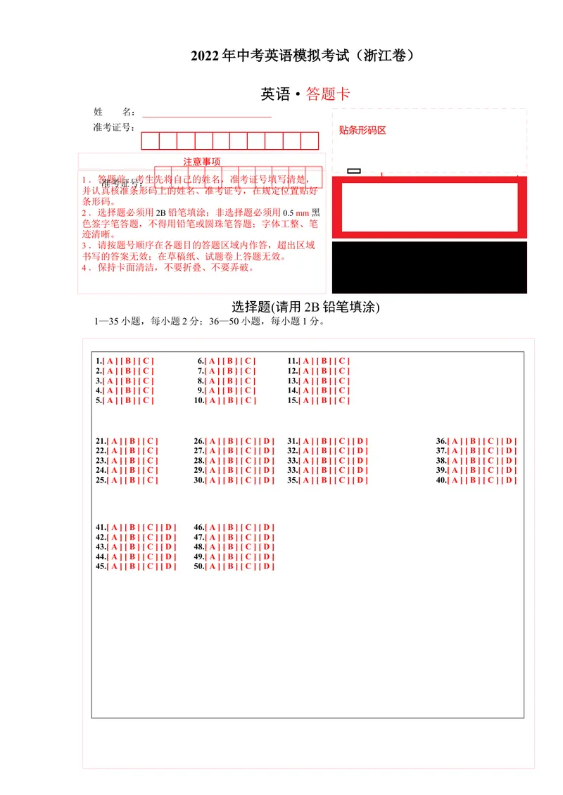 《（浙江卷）2022年中考英语第一次模拟考试（答题卡）_初中英语789_26秋最新人教版英语九年级上册_26秋人教九上_39、赠送其它资料_旧版资料_5.中考真题+模拟卷_中考模拟卷》第1页预览