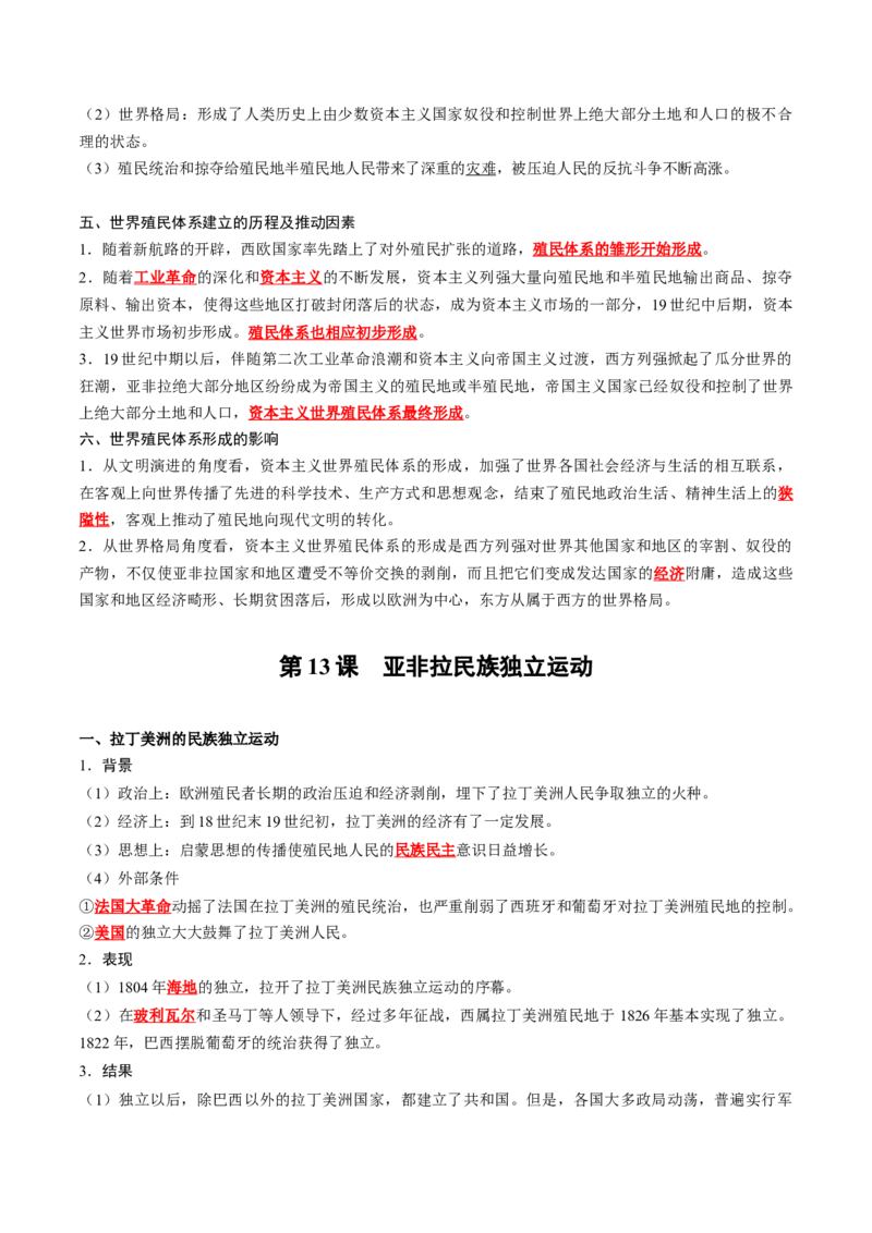 《第六单元世界殖民体系与亚非拉民族独立运动（教师版）_新版高中_高中历史新版_高中历史纲要下（统编版）_单元知识点总结》第3页预览