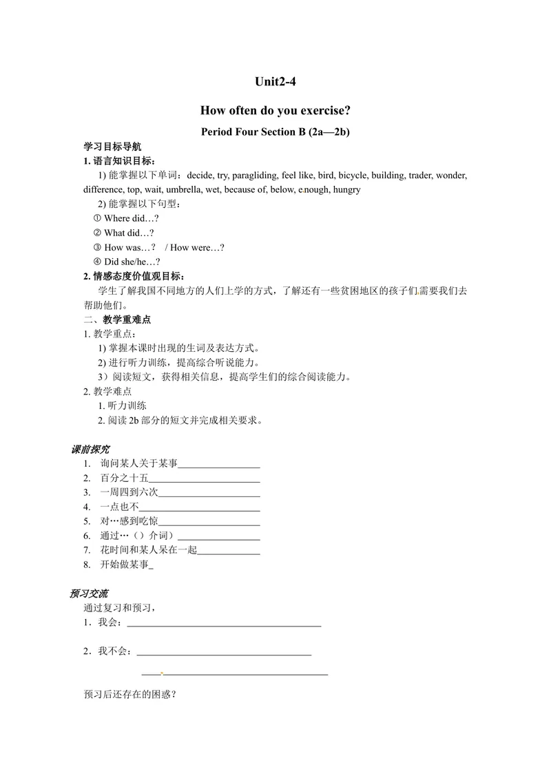 《八年级英语（人教版）上册：Unit2-4学案_初中英语789_最新人教版英语八年级上册_老版（含有参考价值）_05导学案+备课素材人教版初中英语八上（多版本）易提分旗舰店_导学案》第1页预览