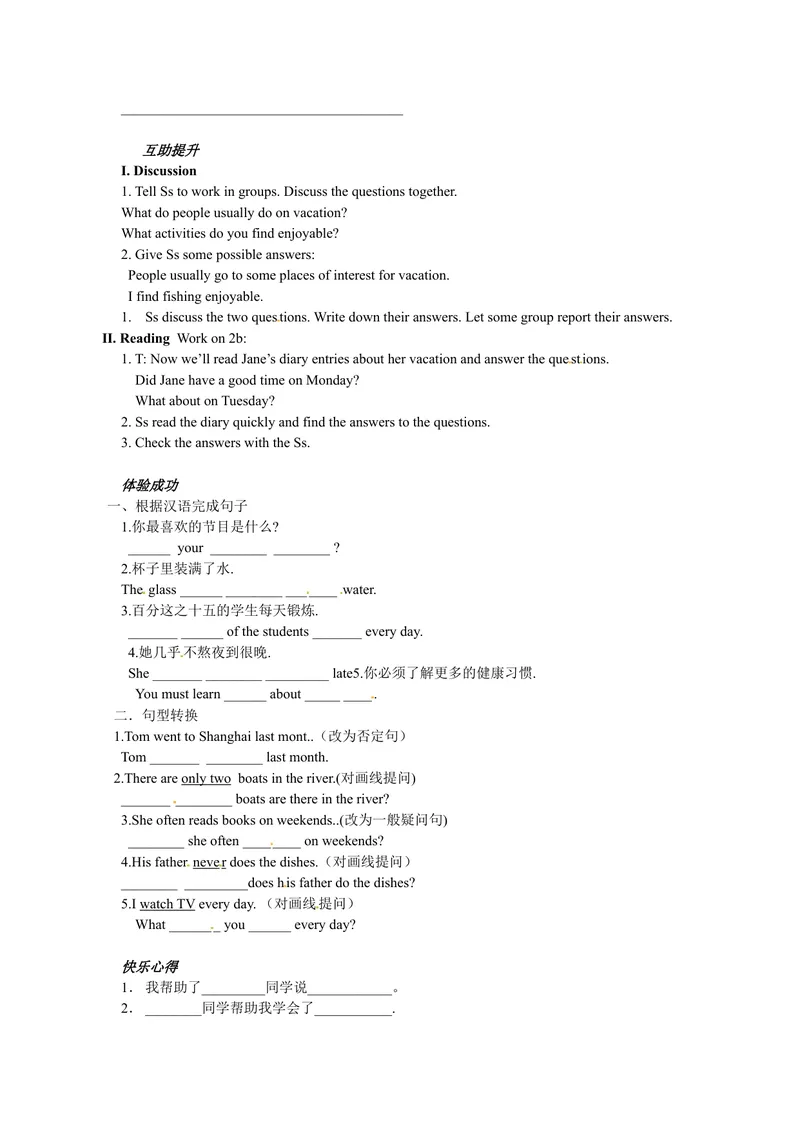 《八年级英语（人教版）上册：Unit2-4学案_初中英语789_最新人教版英语八年级上册_老版（含有参考价值）_05导学案+备课素材人教版初中英语八上（多版本）易提分旗舰店_导学案》第2页预览