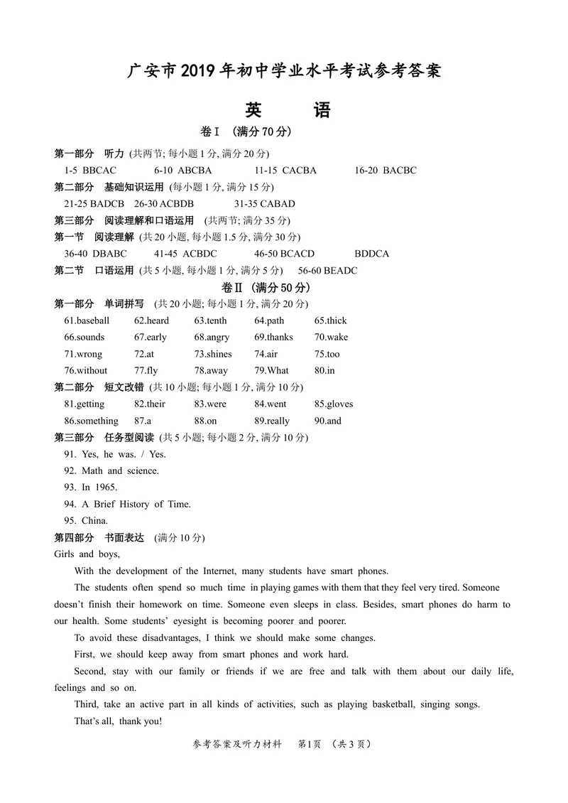 《广安市2019年中考英语试题(参考答案及听力材料)_初中英语789_26秋最新人教版英语九年级上册_人教版英语九年级全册_人教版初中英语9全一册_0最新更新_人教版英语9年级下册_2019年中考真题》第1页预览