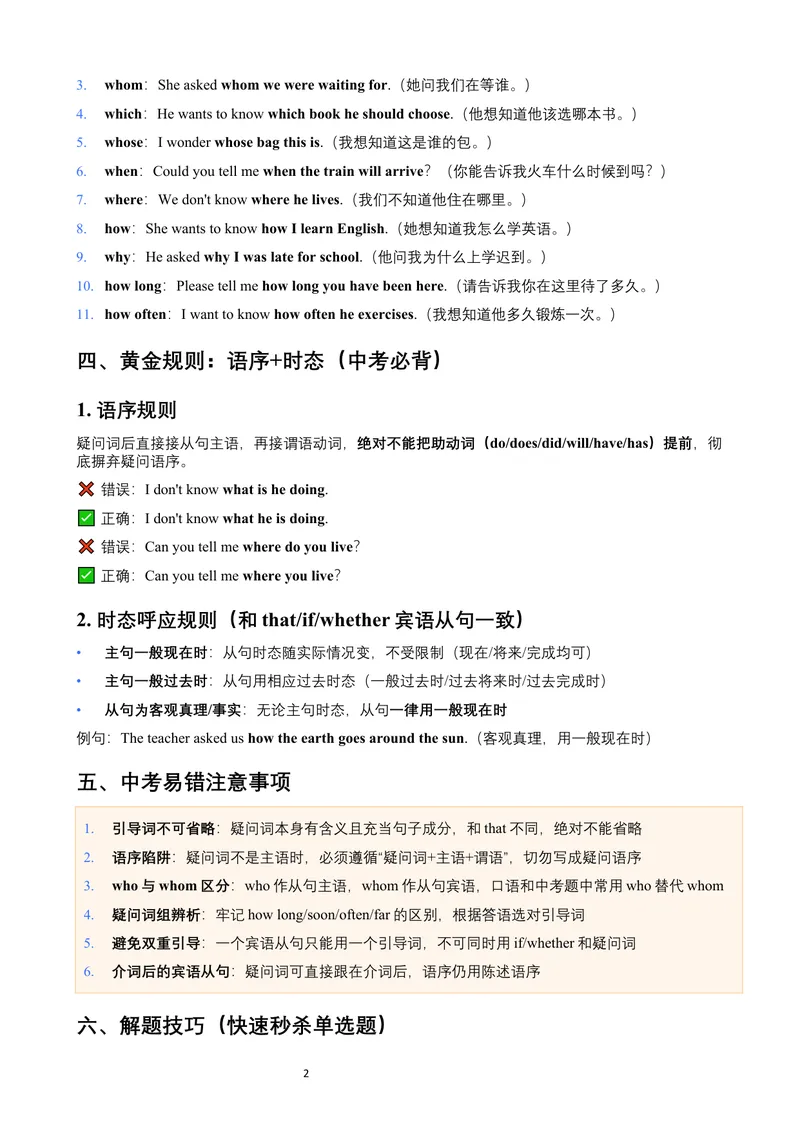 《疑问词引导的宾语从句（讲练结合学生版）_初中英语789_26秋最新人教版英语九年级上册_26秋人教九上_15、单元语法讲义+练习学生版+教师版word版》第2页预览