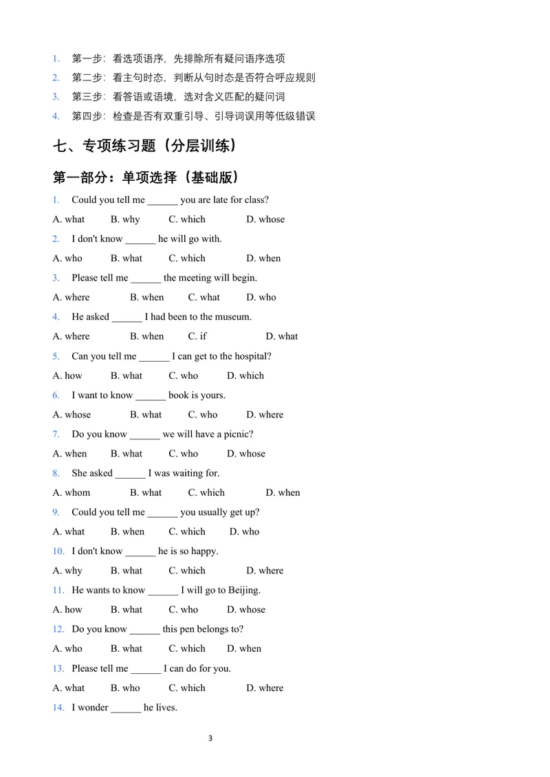 《疑问词引导的宾语从句（讲练结合学生版）_初中英语789_26秋最新人教版英语九年级上册_26秋人教九上_15、单元语法讲义+练习学生版+教师版word版》第3页预览