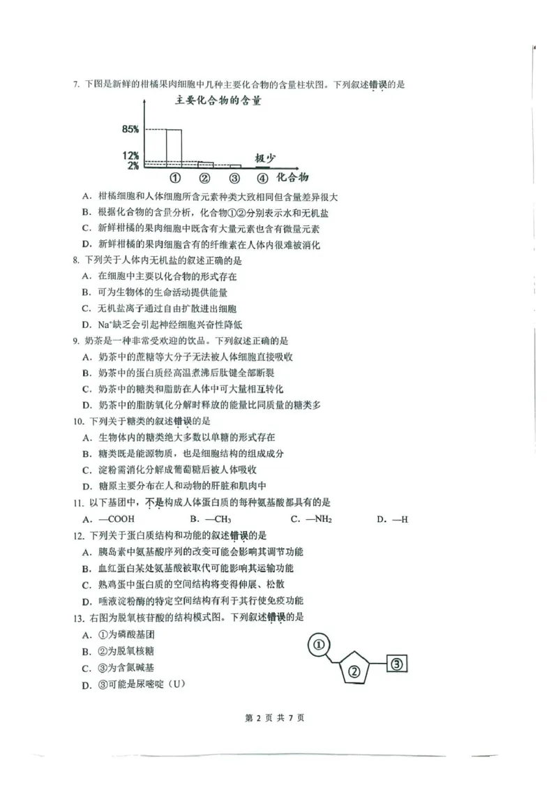 《江苏省镇江市2025-2026学年高一上学期期中考试生物PDF版含答案_2026年高一《月考+期中考+阶段性检测真题合集》全国各省全科无水印》第2页预览