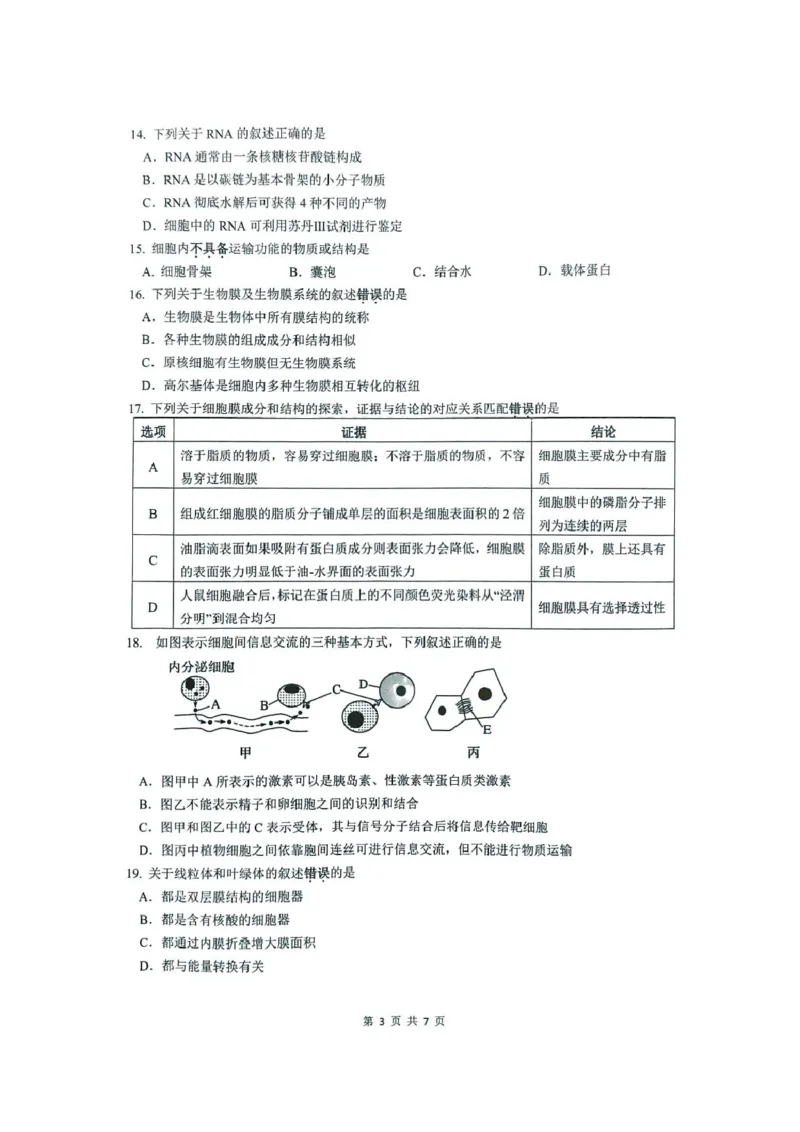 《江苏省镇江市2025-2026学年高一上学期期中考试生物PDF版含答案_2026年高一《月考+期中考+阶段性检测真题合集》全国各省全科无水印》第3页预览
