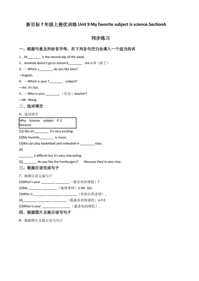 《新目标版英语七年级上册Unit9Myfavoritesubjectisacience.(SectionA)同步练习_初中英语789_最新人教版英语七年级上册_英语7上最新改版_04.英语7上-试题_同步课时练_同步练习第二套》第1页预览