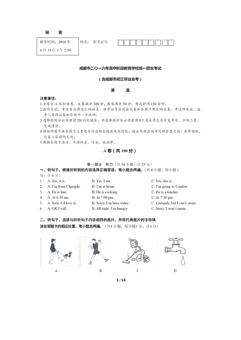 《四川省成都市2016年中考英语试题（扫描版，含答案）_初中英语789_最新人教版英语八年级上册_老版（含有参考价值）_03练习和试卷人教版初中英语八上（多版本）易提分旗舰店》第1页预览