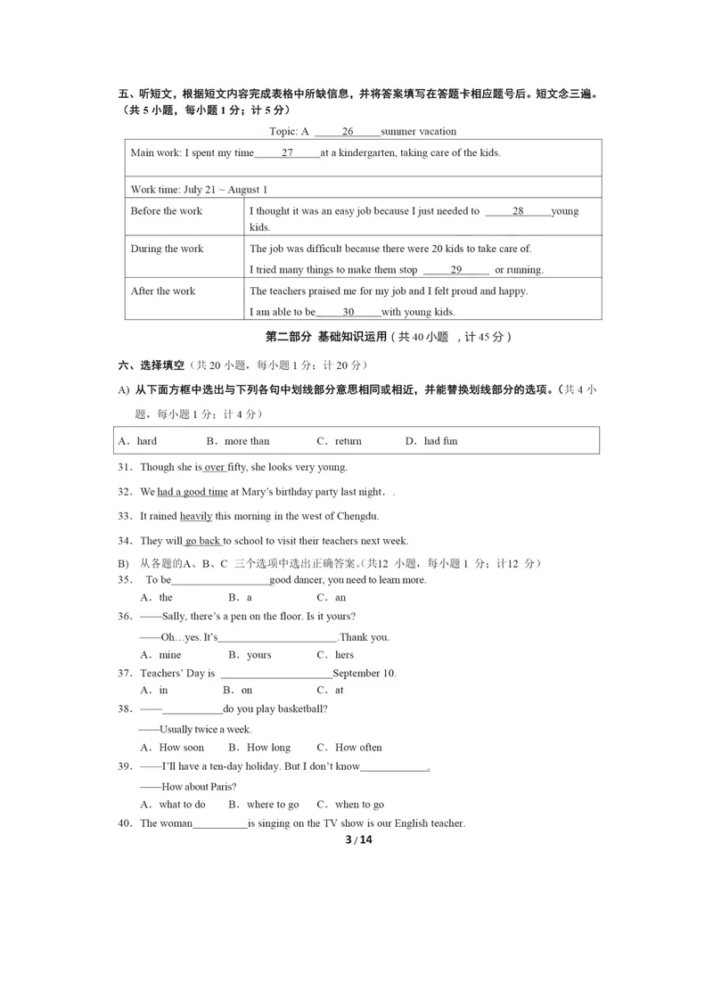 《四川省成都市2016年中考英语试题（扫描版，含答案）_初中英语789_最新人教版英语八年级上册_老版（含有参考价值）_03练习和试卷人教版初中英语八上（多版本）易提分旗舰店》第3页预览
