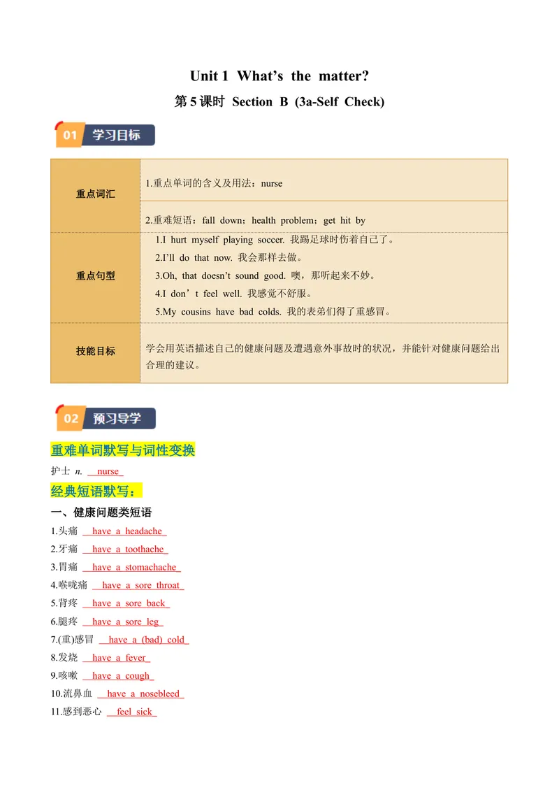 《Unit1课时5SectionB（3a-SelfCheck）（教师版）_初中英语789_最新人教版英语八年级下册_旧版（有参考价值）_版本二_八年级英语下册（人教版）_同步讲义-U34_2024版》第1页预览