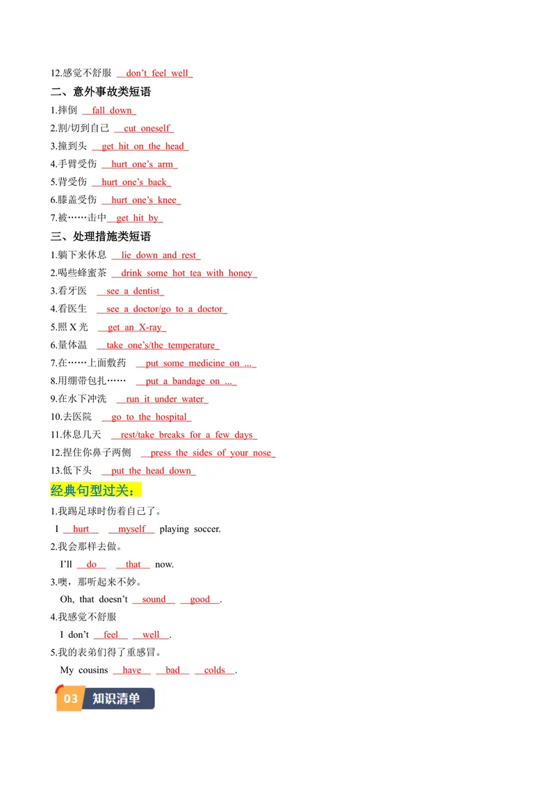 《Unit1课时5SectionB（3a-SelfCheck）（教师版）_初中英语789_最新人教版英语八年级下册_旧版（有参考价值）_版本二_八年级英语下册（人教版）_同步讲义-U34_2024版》第2页预览