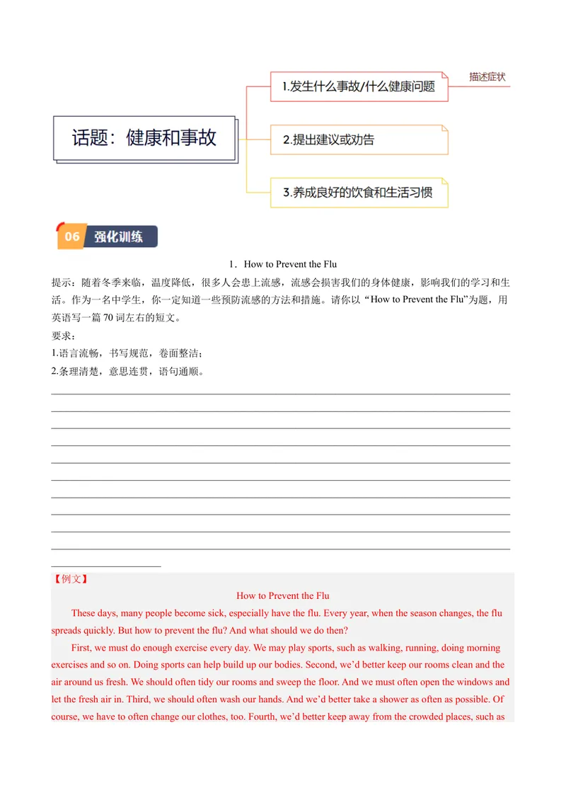 《Unit1课时5SectionB（3a-SelfCheck）（教师版）_初中英语789_最新人教版英语八年级下册_旧版（有参考价值）_版本二_八年级英语下册（人教版）_同步讲义-U34_2024版》第4页预览