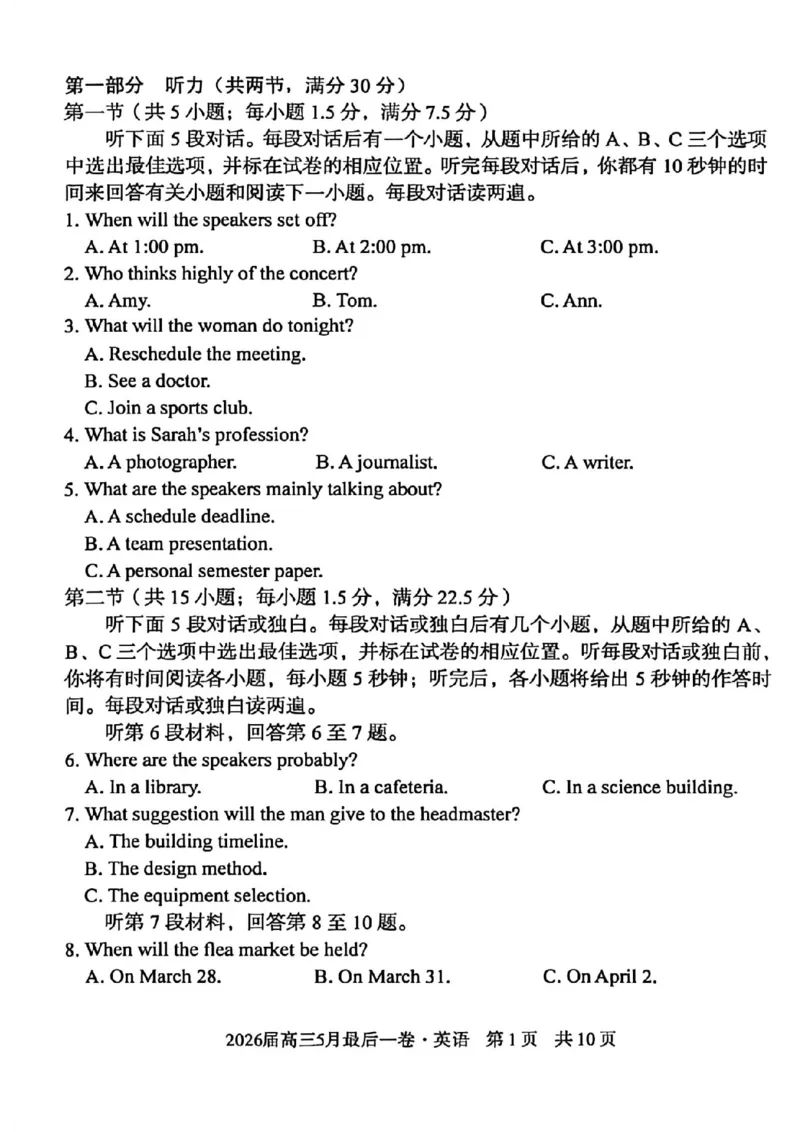 《英语试卷-安徽A10联盟2026届高三下学期5月最后一卷(含答案)_2024-2027高三(6-6月题库)_2026年05月高三试卷_260517安徽省1号卷A10联盟2026届高三年级5月最后一卷(全科)》第1页预览
