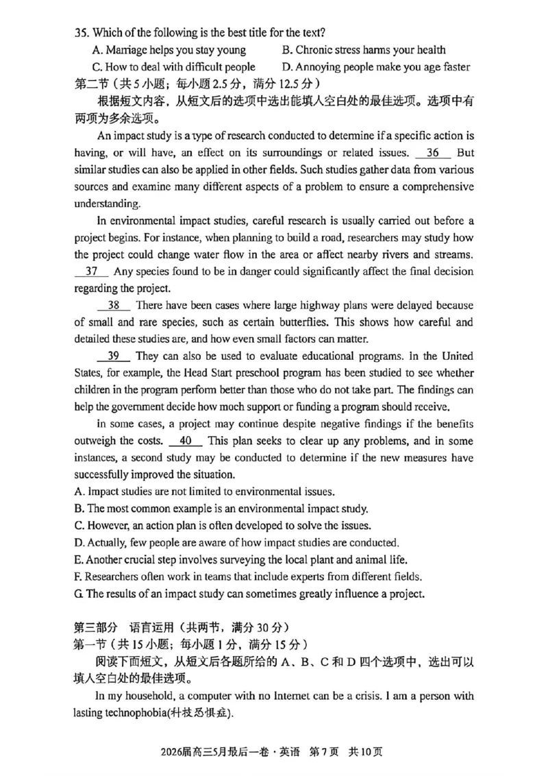 《英语试卷-安徽A10联盟2026届高三下学期5月最后一卷(含答案)_2024-2027高三(6-6月题库)_2026年05月高三试卷_260517安徽省1号卷A10联盟2026届高三年级5月最后一卷(全科)》第7页预览