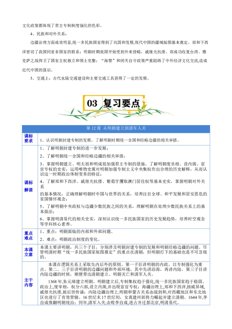 《第四单元速记清单（统编版中外历史纲要上）_新版高中_高中历史新版_高中历史纲要上（统编版）_知识清单》第4页预览