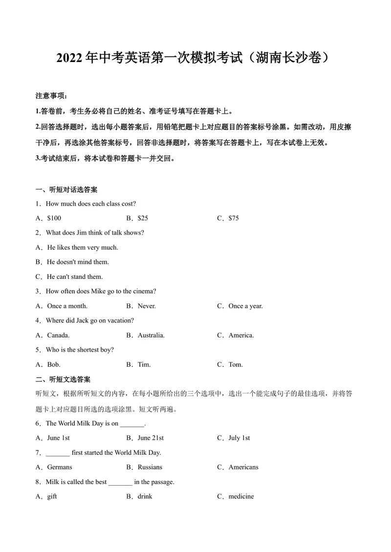 《（湖南长沙卷）2022年中考英语第一次模拟考试（A4考试版）_初中英语789_26秋最新人教版英语九年级上册_26秋人教九上_39、赠送其它资料_旧版资料_5.中考真题+模拟卷_中考模拟卷》第1页预览