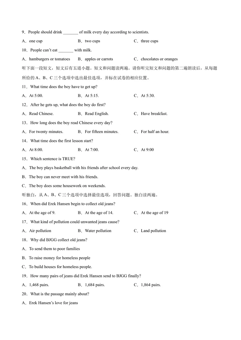 《（湖南长沙卷）2022年中考英语第一次模拟考试（A4考试版）_初中英语789_26秋最新人教版英语九年级上册_26秋人教九上_39、赠送其它资料_旧版资料_5.中考真题+模拟卷_中考模拟卷》第2页预览