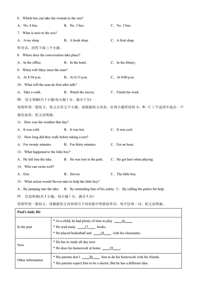 《黄金卷01-赢在中考·黄金8卷备战2023年中考英语全真模拟卷（安徽专用）（原卷版）_初中英语789_26秋最新人教版英语九年级上册_26秋人教九上_39、赠送其它资料_旧版资料_中考模拟卷》第2页预览