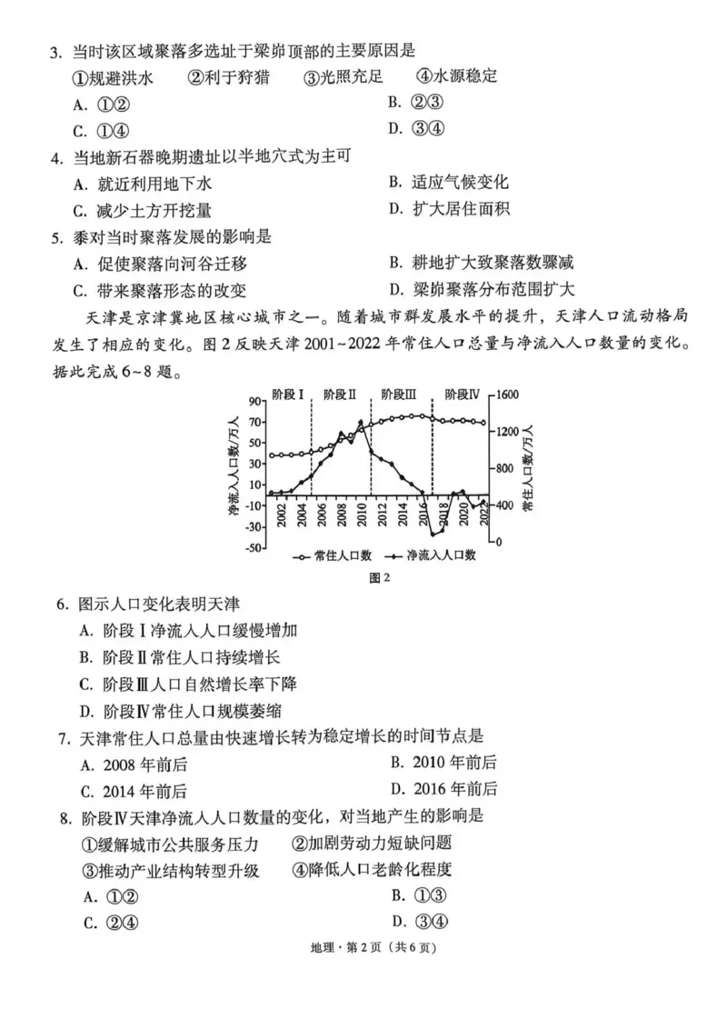 《西南名校联盟2026届“3+3+3”高考备考诊断性联考（五）地理_2024-2027高三（6-6月题库）_2026年05月高三试卷_260516西南名校联盟2026届“3+3+3”高考备考诊断性联考（五）》第2页预览