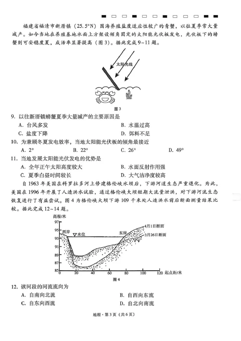 《西南名校联盟2026届“3+3+3”高考备考诊断性联考（五）地理_2024-2027高三（6-6月题库）_2026年05月高三试卷_260516西南名校联盟2026届“3+3+3”高考备考诊断性联考（五）》第3页预览