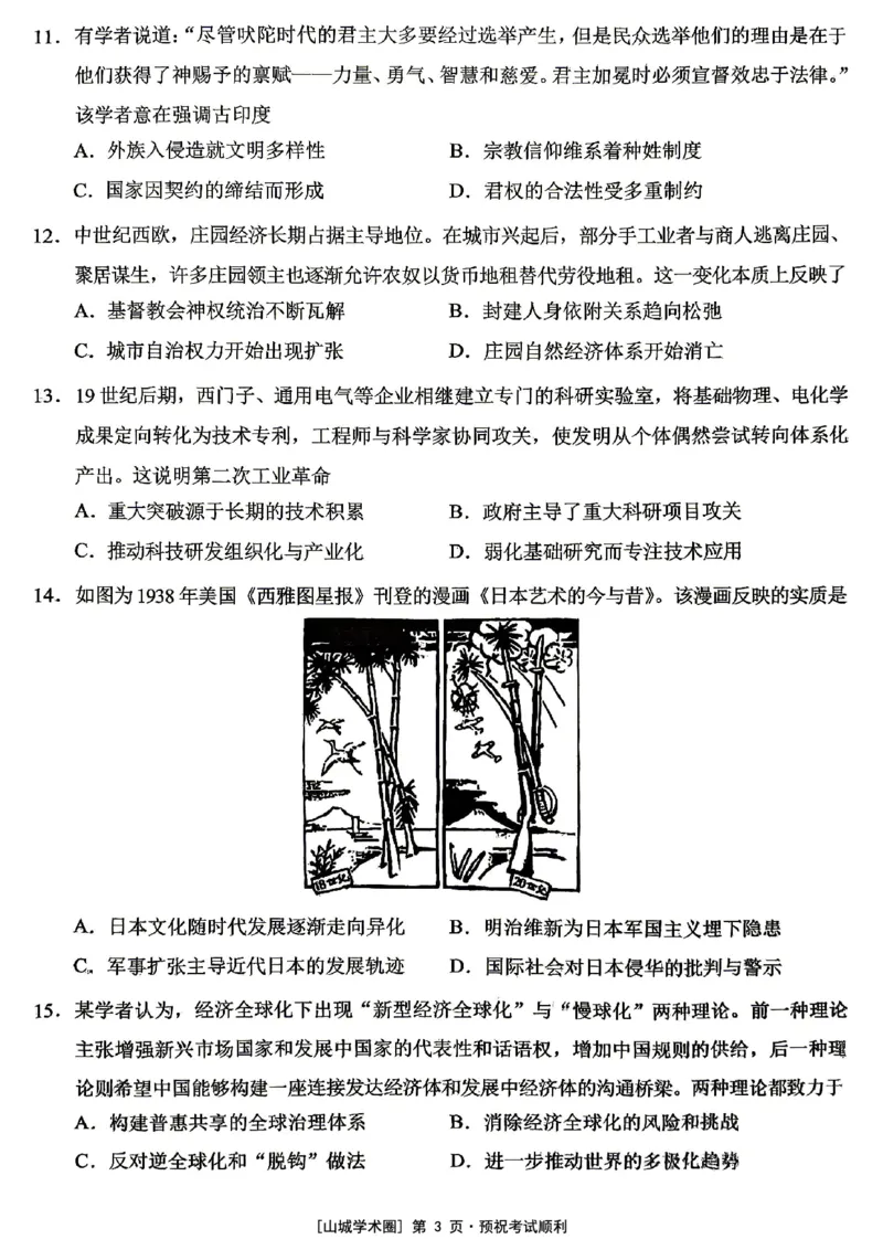 《西南大学附中高2026届适应性测试（二）历史_2024-2027高三（6-6月题库）_2026年06月高三试卷_260601重庆西南大学附中高2026届适应性测试（二）（全科）》第3页预览