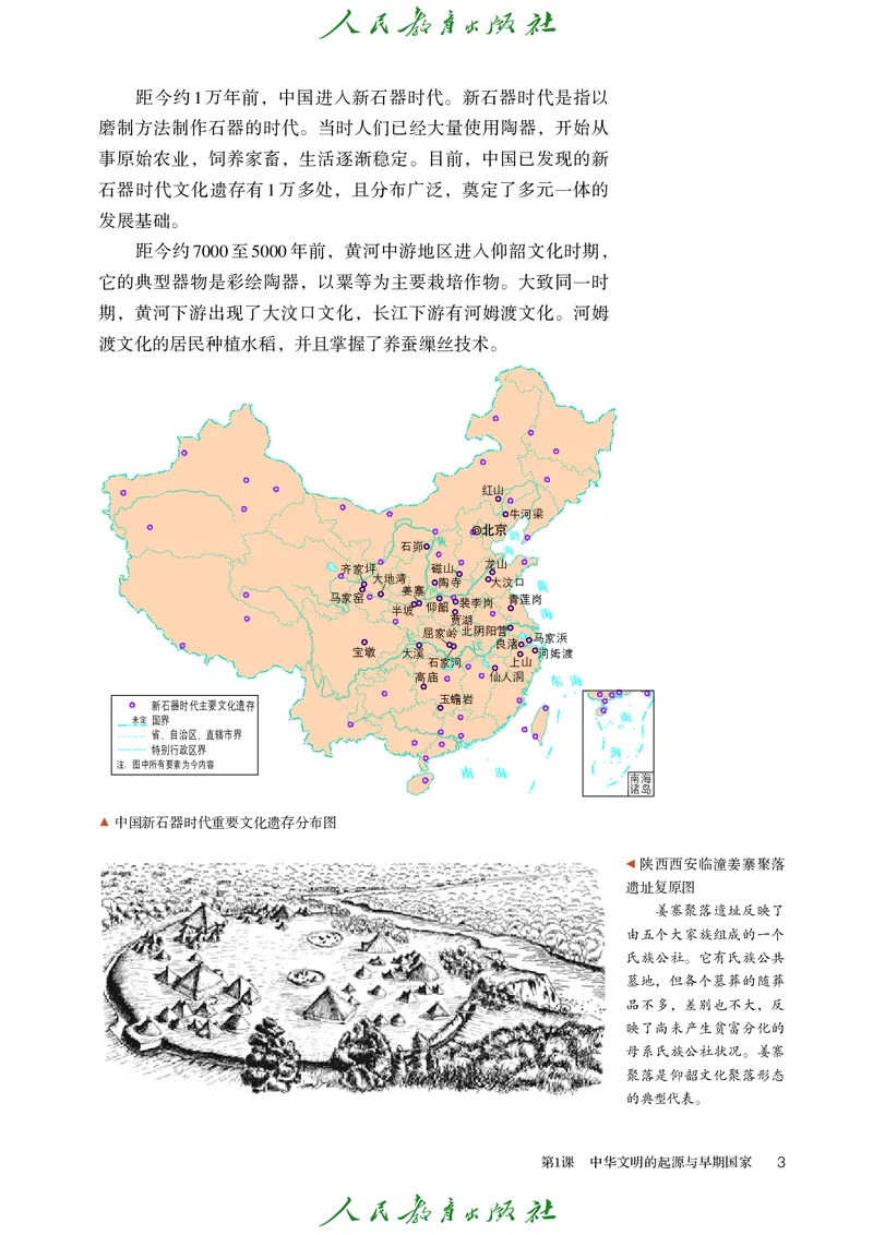 《统编版历史必修上册高清教材_新版高中_高中历史新版_高中历史纲要上（统编版）》第10页预览