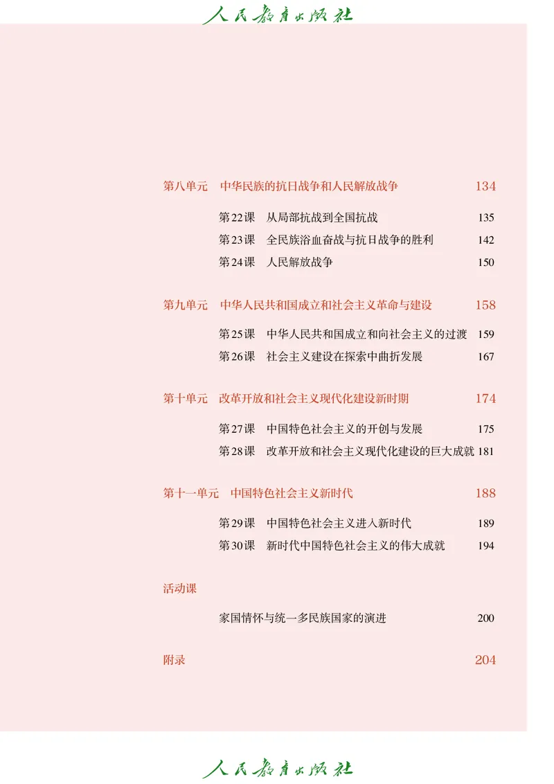 《统编版历史必修上册高清教材_新版高中_高中历史新版_高中历史纲要上（统编版）》第6页预览