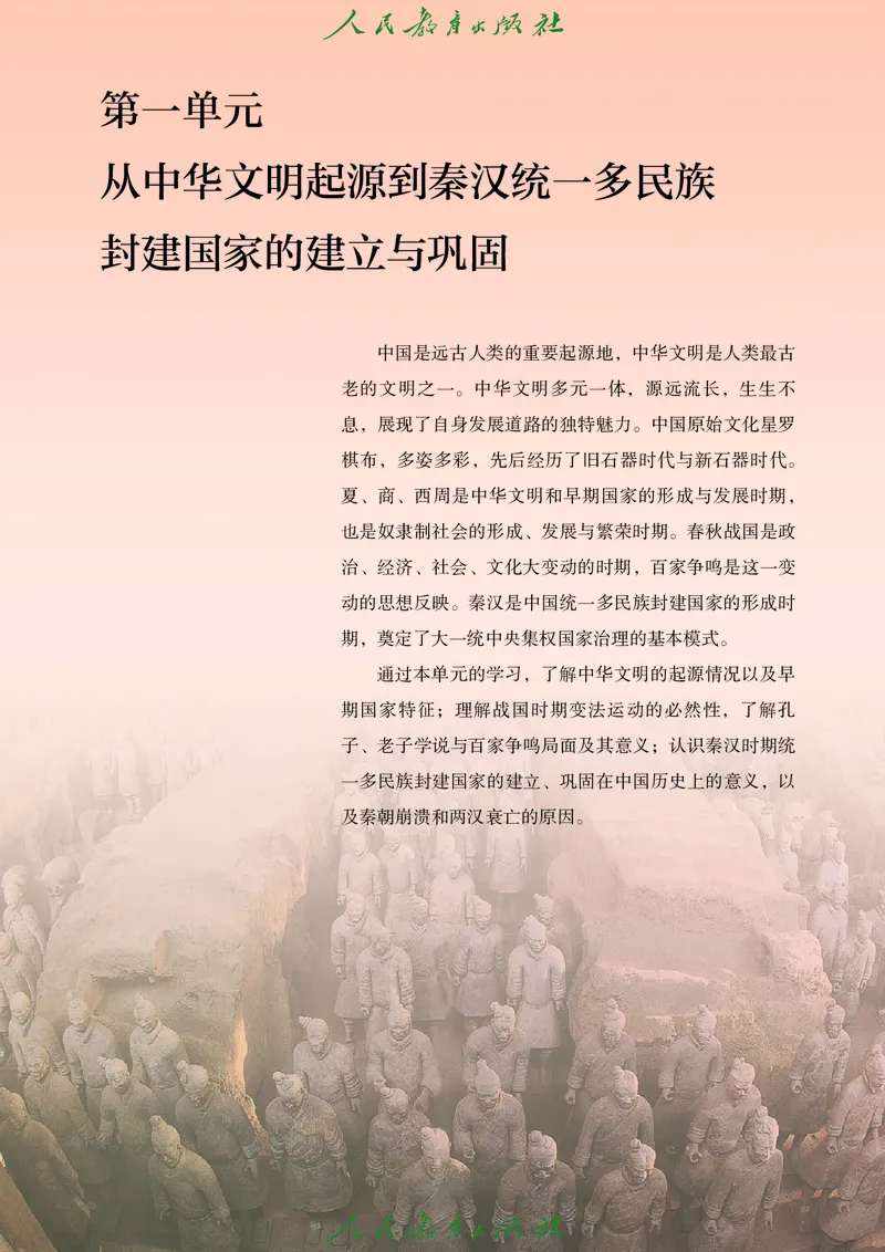 《统编版历史必修上册高清教材_新版高中_高中历史新版_高中历史纲要上（统编版）》第8页预览