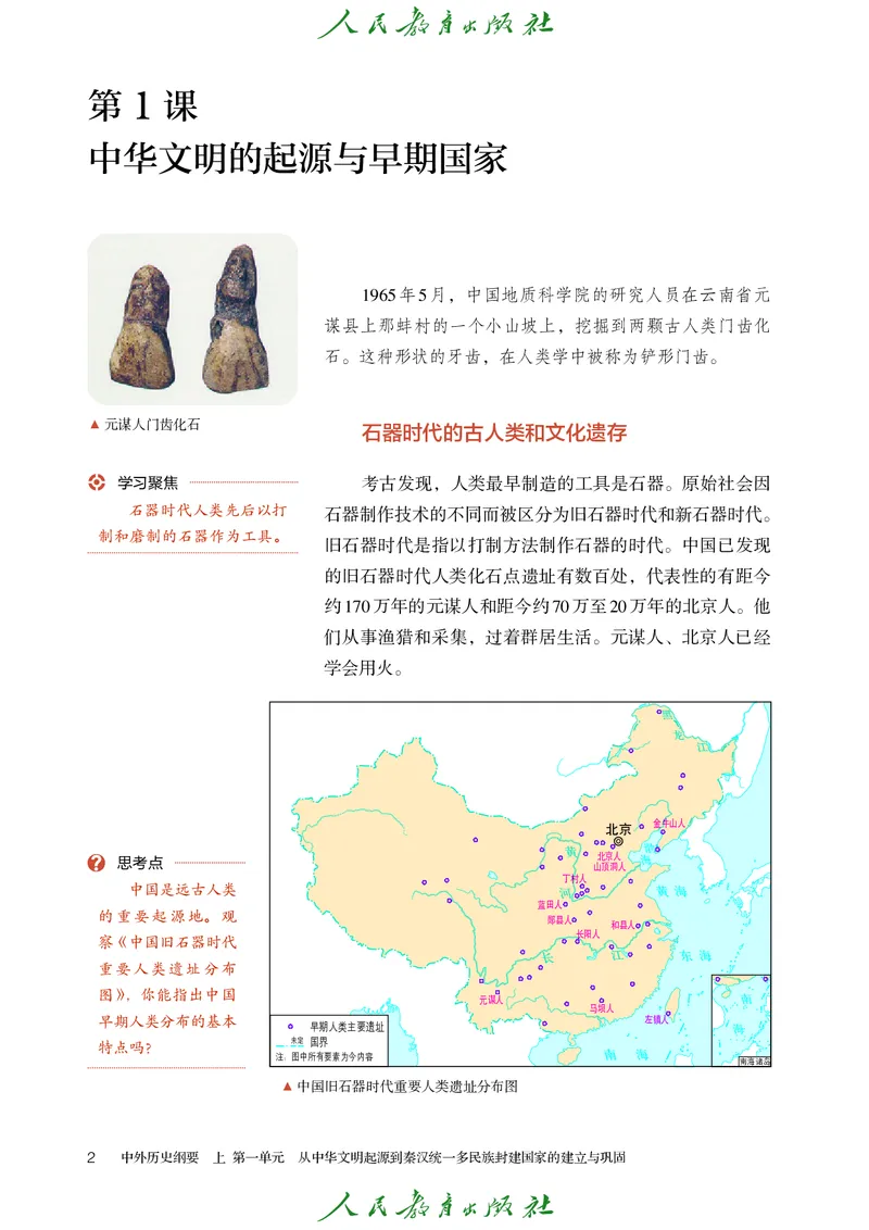《统编版历史必修上册高清教材_新版高中_高中历史新版_高中历史纲要上（统编版）》第9页预览