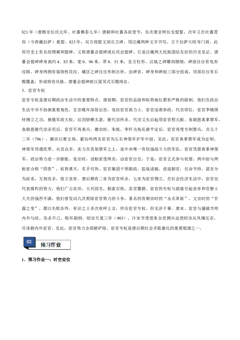 《第6课从隋唐盛世到五代十国（学案）-（中外历史纲要上册）_新版高中_高中历史新版_高中历史纲要上（统编版）_同步讲义-P5_2024版》第2页预览